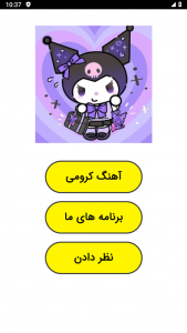 اسکرین شات 1 برنامه ‏آهنگ کرومی
