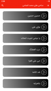 اسکرین شات برنامه مداحی های محمد الجنامی 2