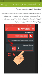 اسکرین شات برنامه آموزش نرم افزار Anydesk 6