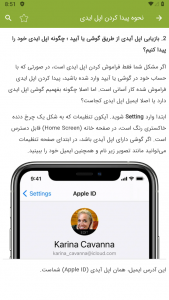 اسکرین شات برنامه آموزش ساخت اپل آیدی 7