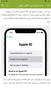 اسکرین شات برنامه آموزش ساخت اپل آیدی 5