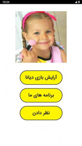 اسکرین شات 1 برنامه آرایش بازی دیانا و روما