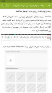 اسکرین شات برنامه آموزش حذف واترمارک PDF 6