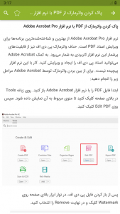 اسکرین شات برنامه آموزش حذف واترمارک PDF 2