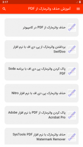 اسکرین شات برنامه آموزش حذف واترمارک PDF 3