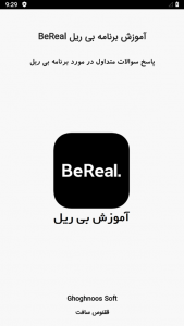 اسکرین شات برنامه آموزش برنامه بی ریل BeReal 1