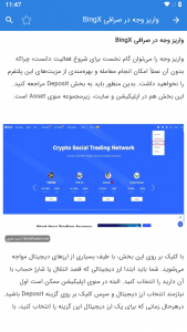 اسکرین شات برنامه آموزش صرافی بینگ ایکس BingX 6