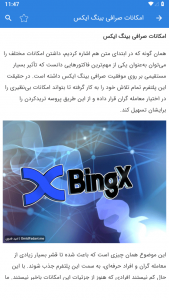 اسکرین شات برنامه آموزش صرافی بینگ ایکس BingX 7