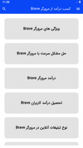 اسکرین شات برنامه کسب درآمد از مرورگر Brave 2