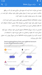 اسکرین شات برنامه کسب درآمد از مرورگر Brave 6