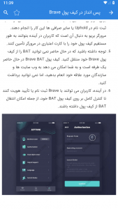 اسکرین شات برنامه کسب درآمد از مرورگر Brave 3