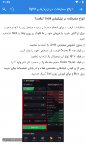 اسکرین شات برنامه آموزش صرافی بای بیت ByBit 5