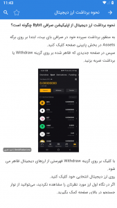 اسکرین شات برنامه آموزش صرافی بای بیت ByBit 4