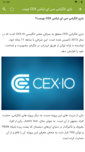 اسکرین شات برنامه آموزش ایردراپ تلگرامی CEX 3