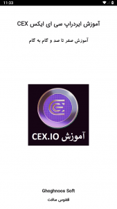 اسکرین شات برنامه آموزش ایردراپ تلگرامی CEX 1