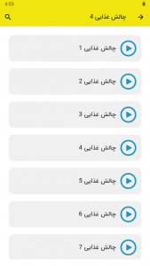 اسکرین شات 2 برنامه ‏چالش غذایی 4