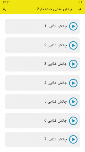 اسکرین شات 2 برنامه ‏چالش غذایی خنده دار 2