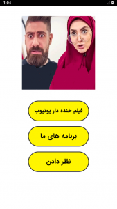 اسکرین شات 1 برنامه ‏فیلم خنده دار یوتیوب