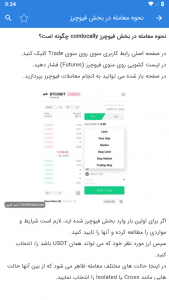 اسکرین شات برنامه آموزش صرافی کوین لوکالی 7