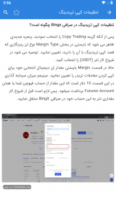 اسکرین شات برنامه آموزش کپی ترید در بینگ ایکس BingX 6