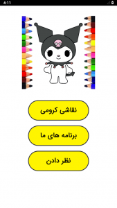 اسکرین شات 1 برنامه ‏نقاشی کرومی