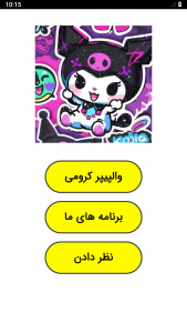 اسکرین شات برنامه ‏‏والپیپر کرومی 1