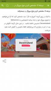 اسکرین شات برنامه آموزش بازی متاورسی Decentraland 3