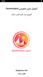 اسکرین شات برنامه آموزش بازی متاورسی Decentraland 1