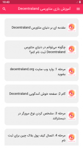 اسکرین شات برنامه آموزش بازی متاورسی Decentraland 2