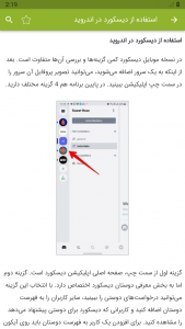 اسکرین شات برنامه آموزش برنامه دیسکورد Discord 5