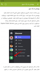 اسکرین شات برنامه آموزش برنامه دیسکورد Discord 4