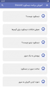 اسکرین شات برنامه آموزش برنامه دیسکورد Discord 2