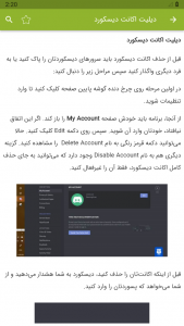 اسکرین شات برنامه آموزش برنامه دیسکورد Discord 6