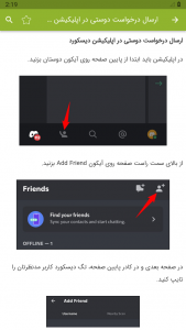 اسکرین شات برنامه آموزش برنامه دیسکورد Discord 3