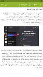 اسکرین شات برنامه آموزش برنامه دیسکورد Discord 8