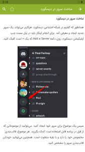 اسکرین شات برنامه آموزش برنامه دیسکورد Discord 7