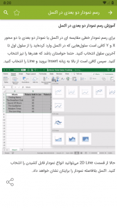 اسکرین شات برنامه آموزش اکسل 5