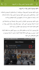 اسکرین شات برنامه آموزش دانلود ویدئو از فیسبوک 6