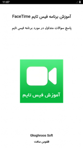 اسکرین شات برنامه آموزش برنامه فیس تایم FaceTime 1