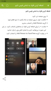 اسکرین شات برنامه آموزش برنامه فیس تایم FaceTime 5