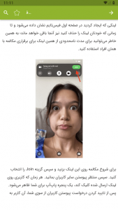 اسکرین شات برنامه آموزش برنامه فیس تایم FaceTime 6