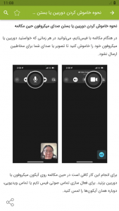 اسکرین شات برنامه آموزش برنامه فیس تایم FaceTime 2