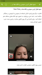 اسکرین شات برنامه آموزش برنامه فیس تایم FaceTime 7