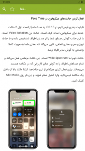 اسکرین شات برنامه آموزش برنامه فیس تایم FaceTime 8