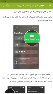 اسکرین شات برنامه آموزش برنامه فیس تایم FaceTime 4