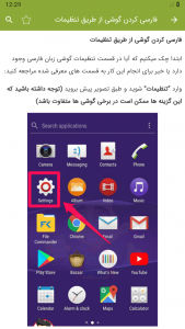 اسکرین شات برنامه آموزش فارسی سازی گوشی 3