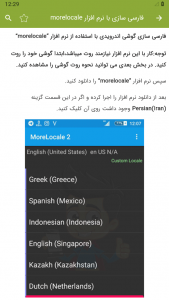 اسکرین شات برنامه آموزش فارسی سازی گوشی 4