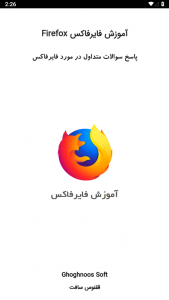 اسکرین شات برنامه آموزش فایرفاکس FireFox 1