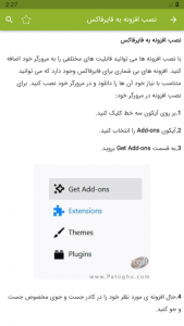 اسکرین شات برنامه آموزش فایرفاکس FireFox 4