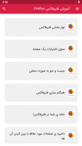 اسکرین شات برنامه آموزش فایرفاکس FireFox 2